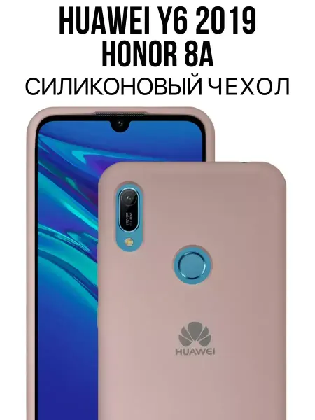 Чехол на Honor 8A Для Huawei Y6 2019, Противоударный
