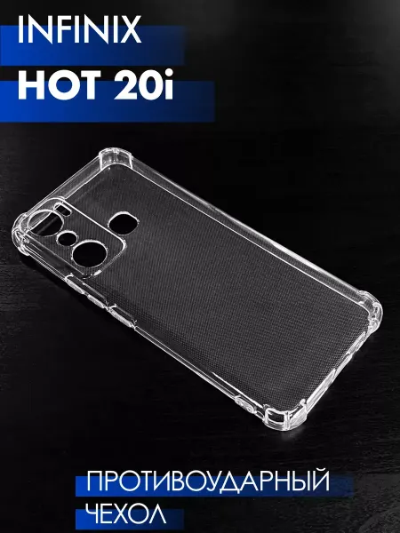 Чехол на Infinix Hot 20i, Прозрачный Противоударный