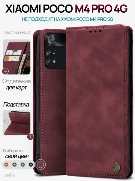 ZEFLY Чехол-книжка на Xiaomi POCO M4 Pro 4G