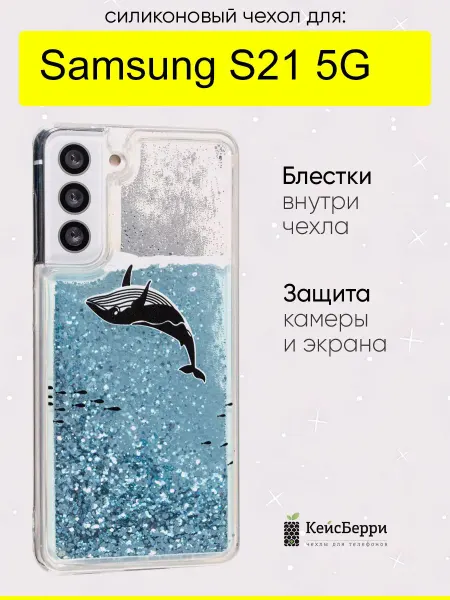 КейсБерри. Чехол для Samsung Galaxy S21 5G, серия Brilliant