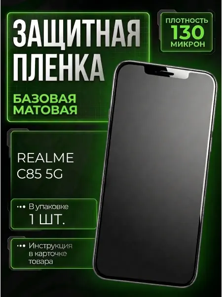 Smobile Защитная пленка на Realme C85 5G