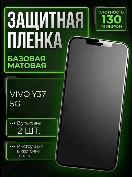 Smobile Защитная пленка на Vivo Y37 5G