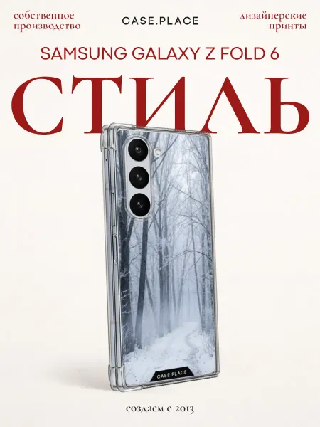 Samsung Чехол на Z Fold 6 зимний