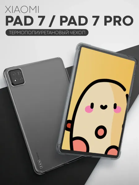 КАРТОФАН Противоударный чехол на Xiaomi Pad 7 и 7 Pro прозрачный
