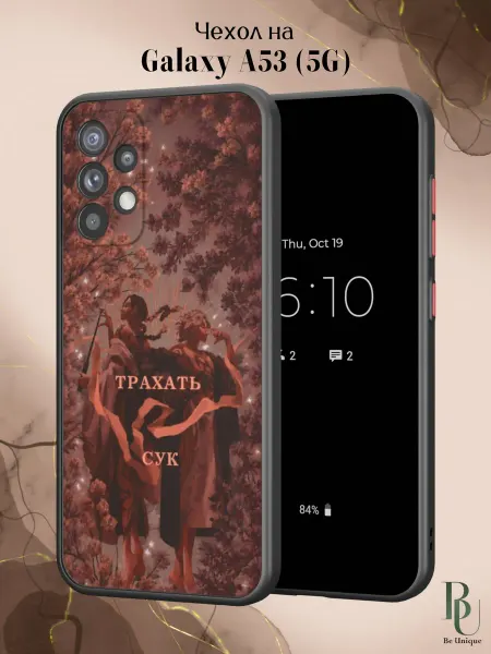 Be Unique Чехол бампер на Samsung A53 5G смешной