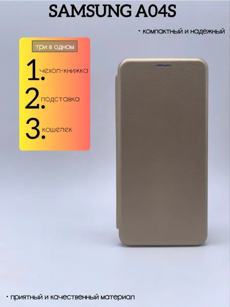 Kambar cases Чехол книжка для телефона Samsung A04S подставка