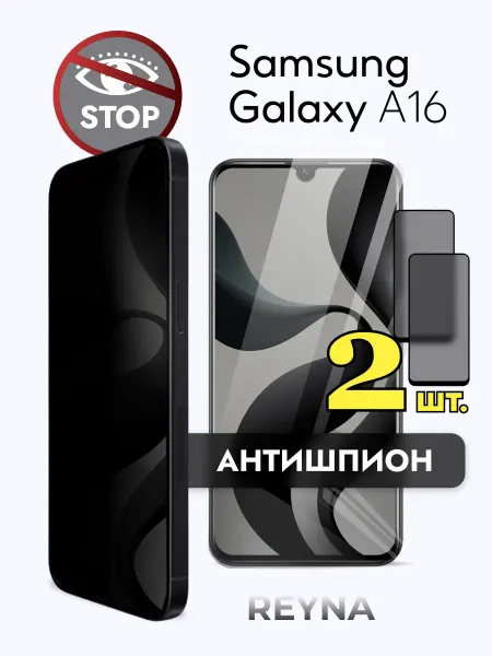 Rеynа Защитное стекло на Samsung Galaxy A16 АНТИШПИОН