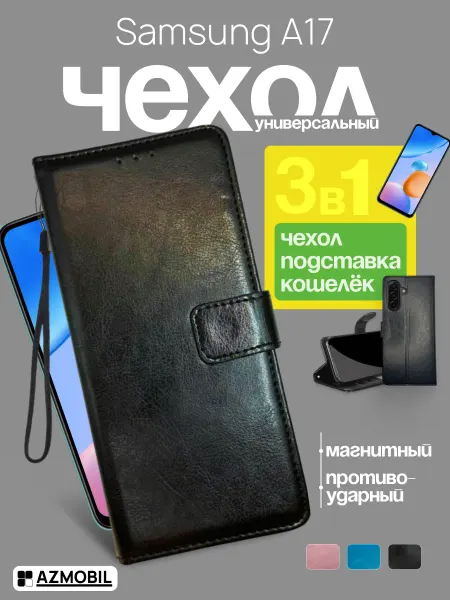 AZMOBIL Чехол книжка кошелек на Samsung A17 Самсунг А17