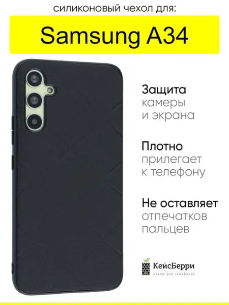 КейсБерри. Чехол для Samsung Galaxy A34, серия Texture