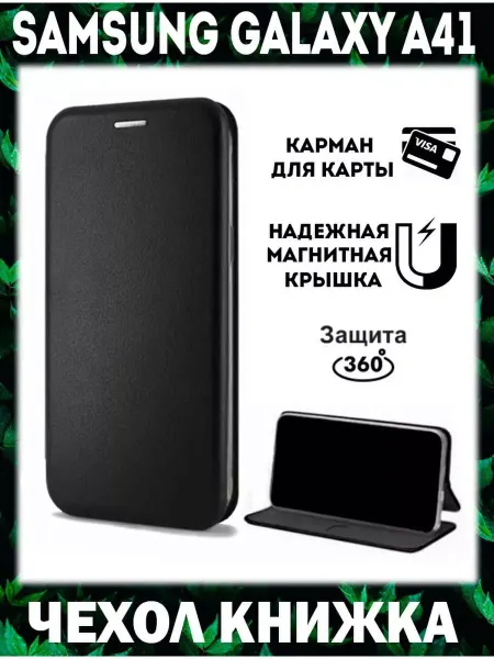 Чехол книжка Store Чехол на Samsung Galaxy A41 книжка для Самсунг А41