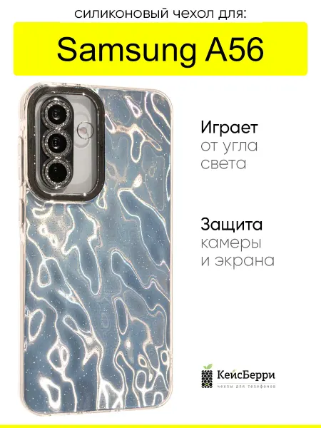 КейсБерри. Чехол для Samsung Galaxy A56, серия Wrinkles