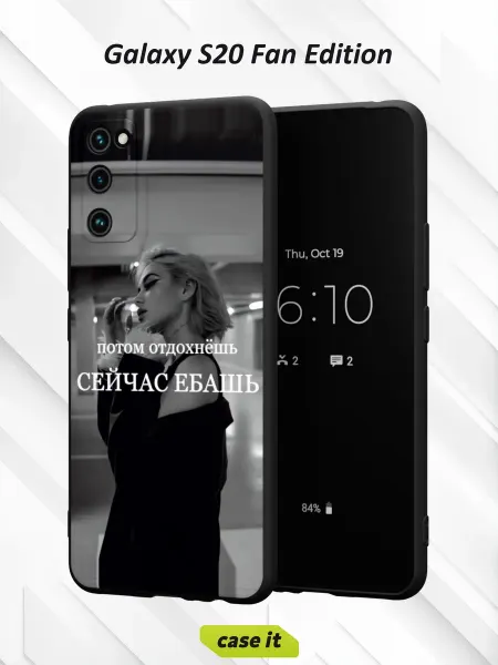 Case it Чехол на Samsung S20 FEс принтом Потом отдохнёшь