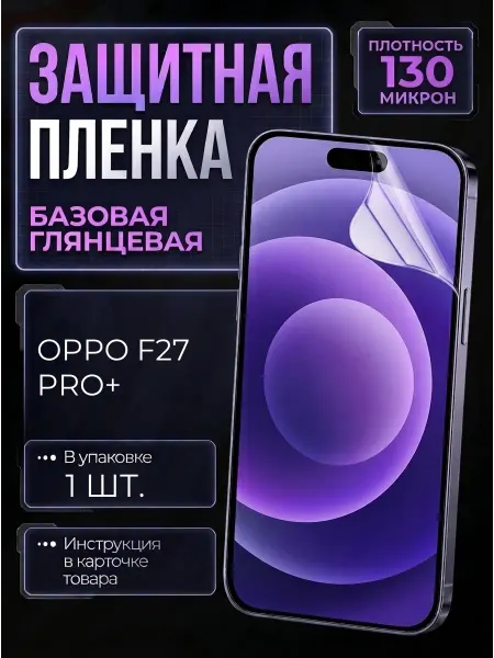 Smobile Защитная пленка на Oppo F27 Pro+
