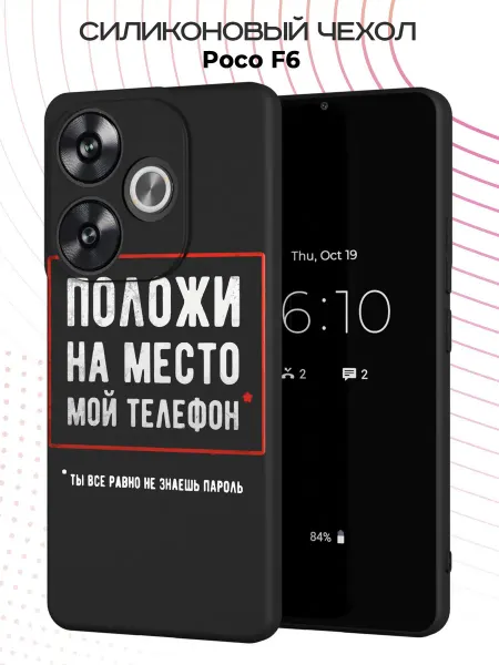 PBl store Чехол на Poco F6 с принтом Надпись