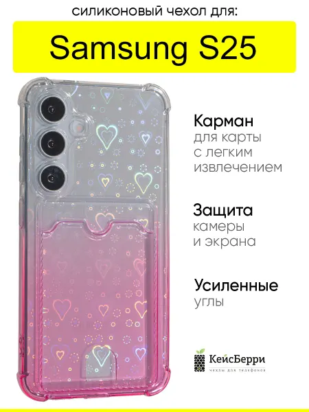 КейсБерри. Чехол для Samsung Galaxy S25, серия White heart