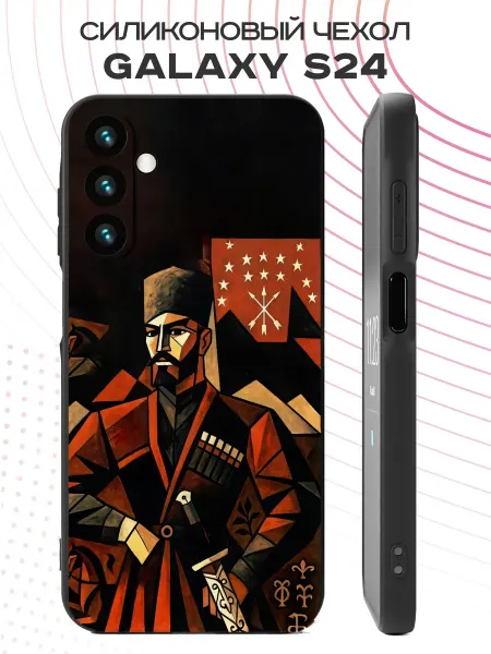 PBl store Чехол на Samsung Galaxy S24 с принтом Адыгея