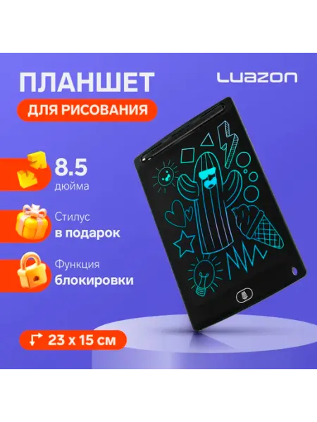 Luazon Home Планшет для рисования электронный детский