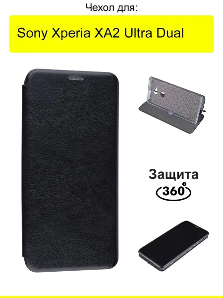 КейсБерри. Чехол для Sony Xperia XA2 Ultra Dual, серия Miria