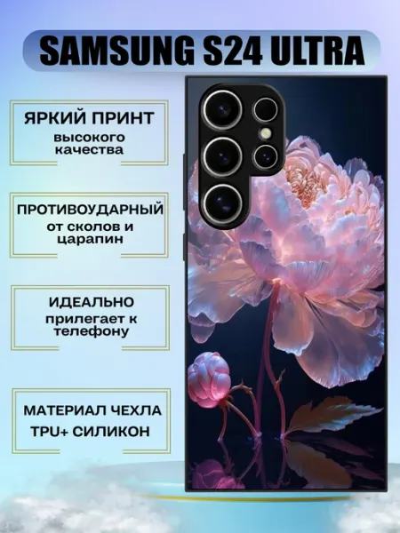 MyCase_67 Чехол силиконовый на Samsung s24 ultra с принтом пион
