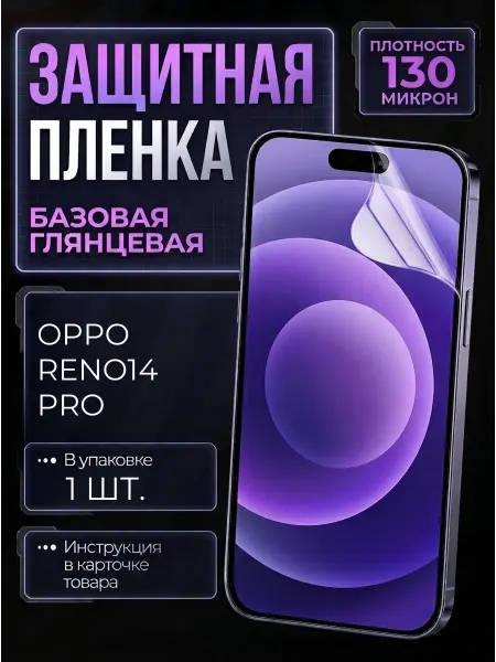 Smobile Защитная пленка на Oppo Reno14 Pro