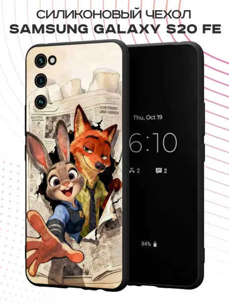 PBl store Чехол на Samsung S20 FE с принтом Зверополис