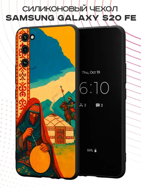 PBl store Чехол на Samsung S20 FE с принтом Казашка