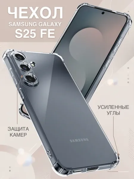 Samsung Чехол на S25 силиконовый противоударный