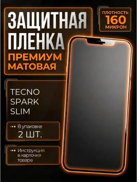Smobile Защитная пленка на Tecno Spark Slim