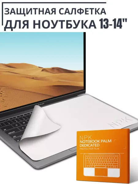 Produits de qualite Защитная салфетка для экрана ноутбука, диагональ 13 -14"