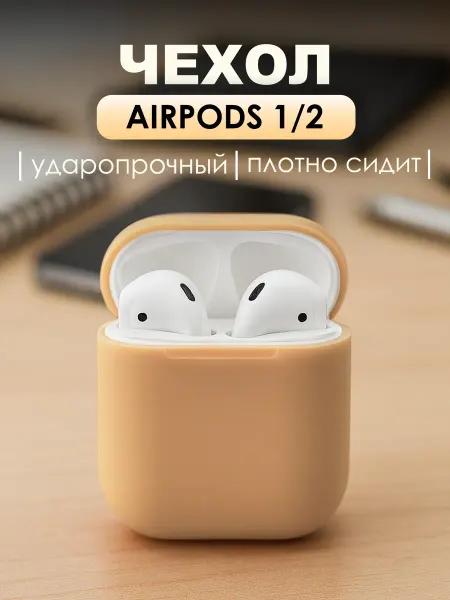 Силиконовый кейс чехол на наушники airpods 1 2
