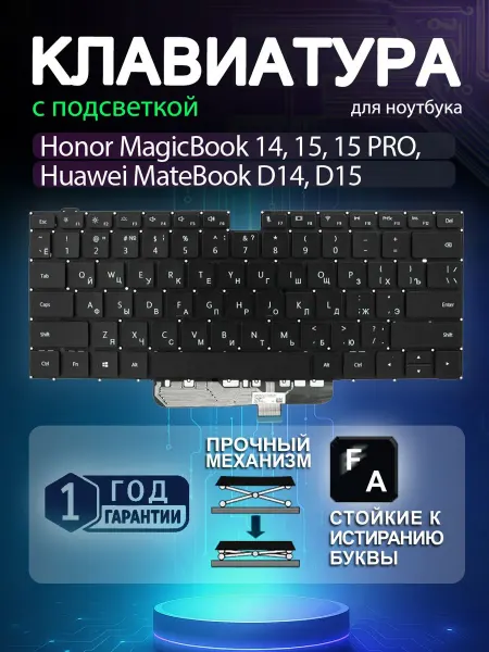 OEM Клавиатура для Honor MagicBook 14 15 15 PRO