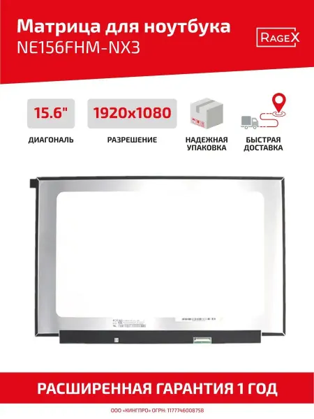 Batme Матрица для ноутбука NE156FHM-NX3 15.6"