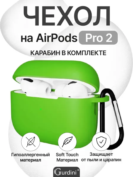 Gurdini Чехол для наушников AirPods Pro 2