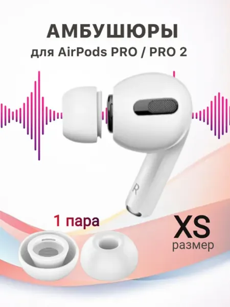 Амбушюры для Airpods Pro и Pro 2. Накладки размер L