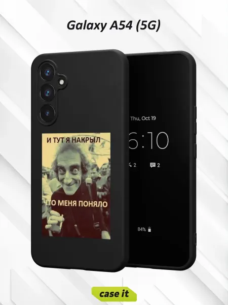 Case it Чехол на Samsung A54 5Gс принтом И тут я накрыл