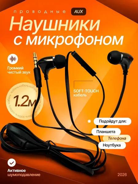 Вакуумные проводные наушники Jack 3,5