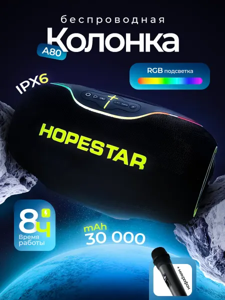 Hopestar Колонка беспроводная с микрофоном A80 350W