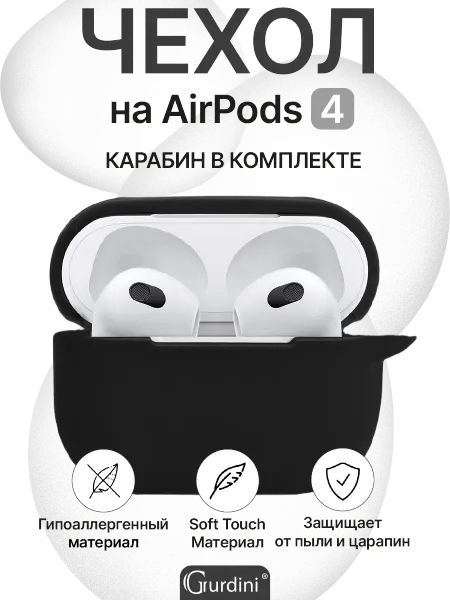 Gurdini Чехол на Apple AirPods 4