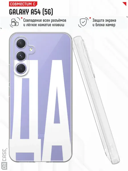 DACase Чехол на Samsung A54 5G с принтом Надписью