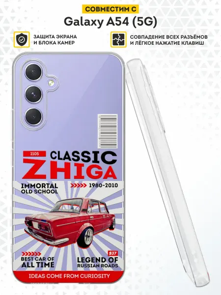 DesignOnCase Чехол на Samsung A54 5G с принтом Жигули