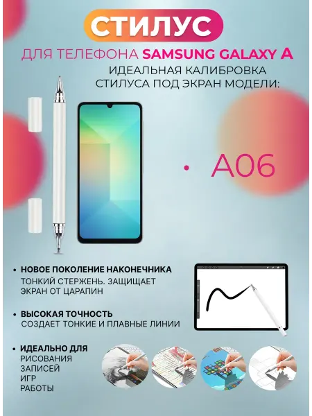 Стилус для телефона Samsung Galaxy A06