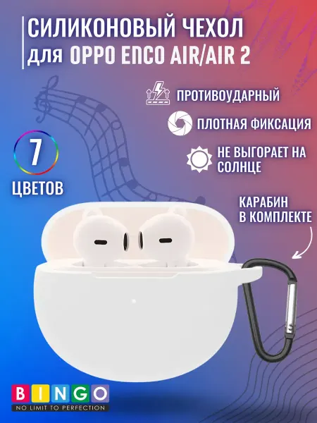 BINGO. чехол для наушников OPPO Enco Air с карабином