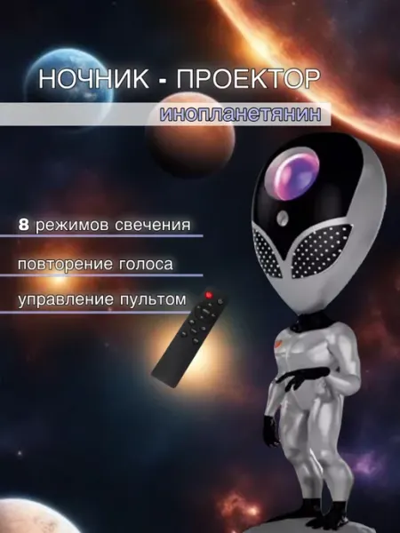 BarryHome Ночник - проектор инопланетянин