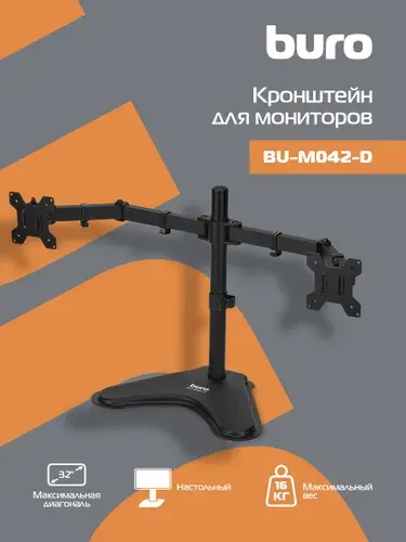Кронштейн для мониторов ЖК Buro BU-M042-D настольный, черный