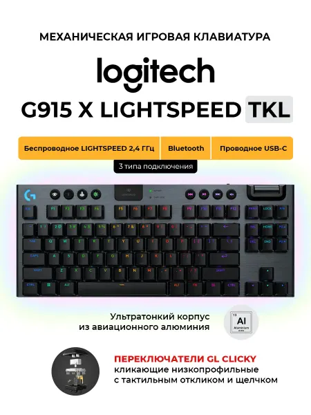 LOGITECH Клавиатура беспроводная игровая G915 X Lightspeed TKL Clicky