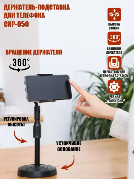 Mobicent Держатель-подставка для телефона CXP-050