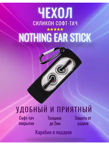 DKML Чехол для Nothing Ear Stick силикон софт-тач
