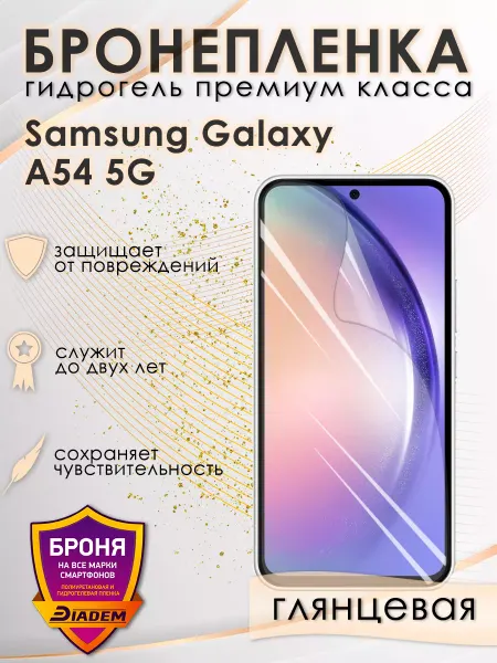 POLIKDia Гидрогелевая пленка на экран Samsung Galaxy A54 5G
