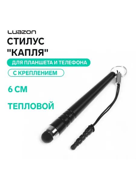 Luazon Home Стилус для планшета и телефона