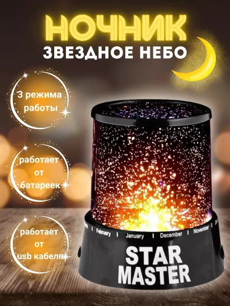 Home Shop Многофункциональный ночник Звездное небо